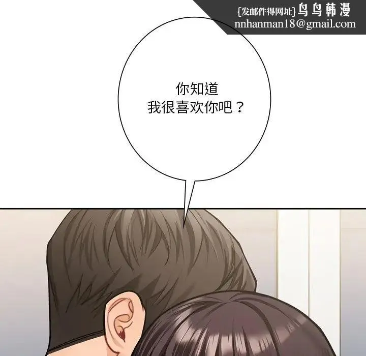 不当朋友当恋人 - 第46話 - page 73