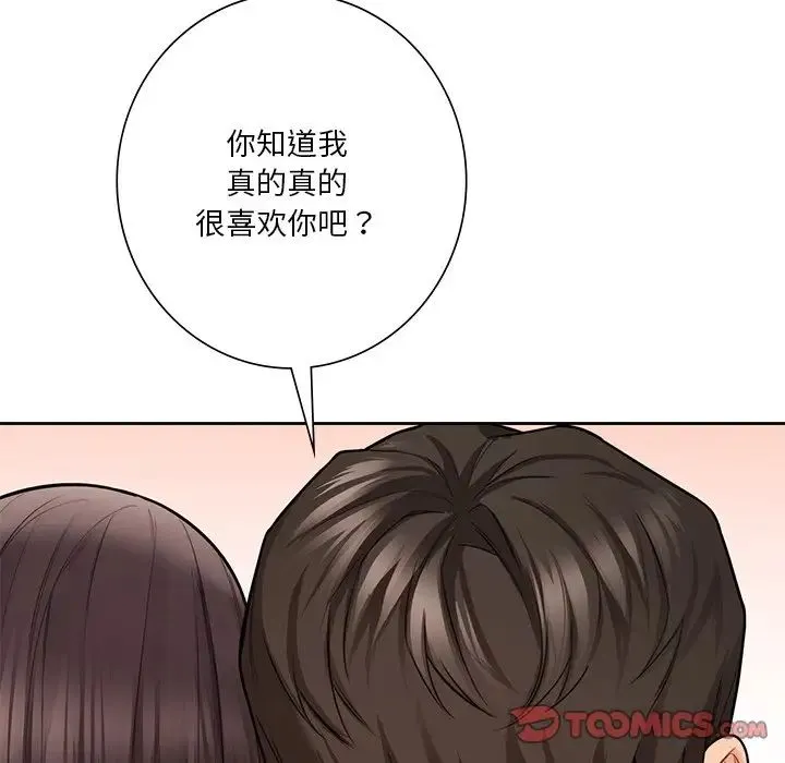 不当朋友当恋人 - 第46話 - page 75