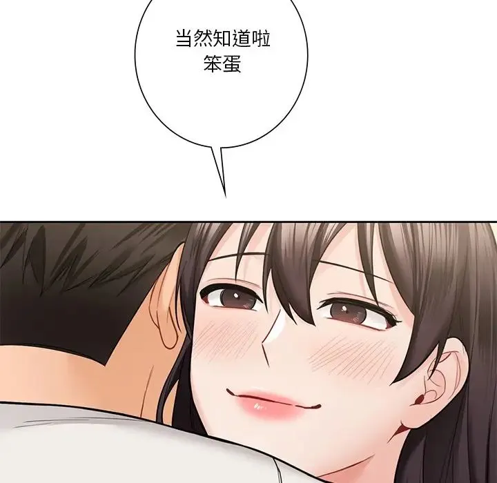 不当朋友当恋人 - 第46話 - page 77