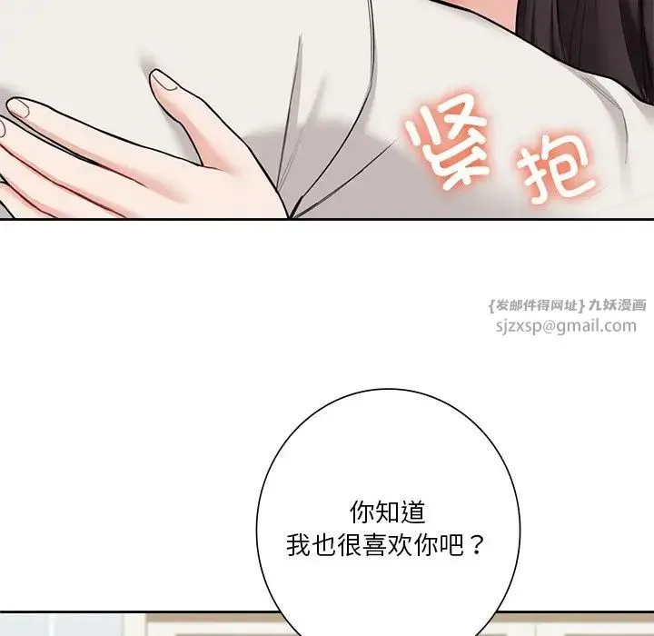 不当朋友当恋人 - 第46話 - page 78
