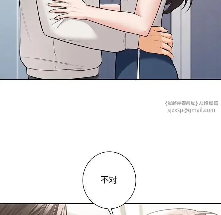 不当朋友当恋人 - 第46話 - page 80