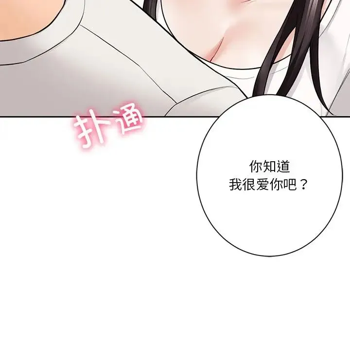 不当朋友当恋人 - 第46話 - page 82