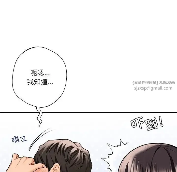 不当朋友当恋人 - 第46話 - page 84