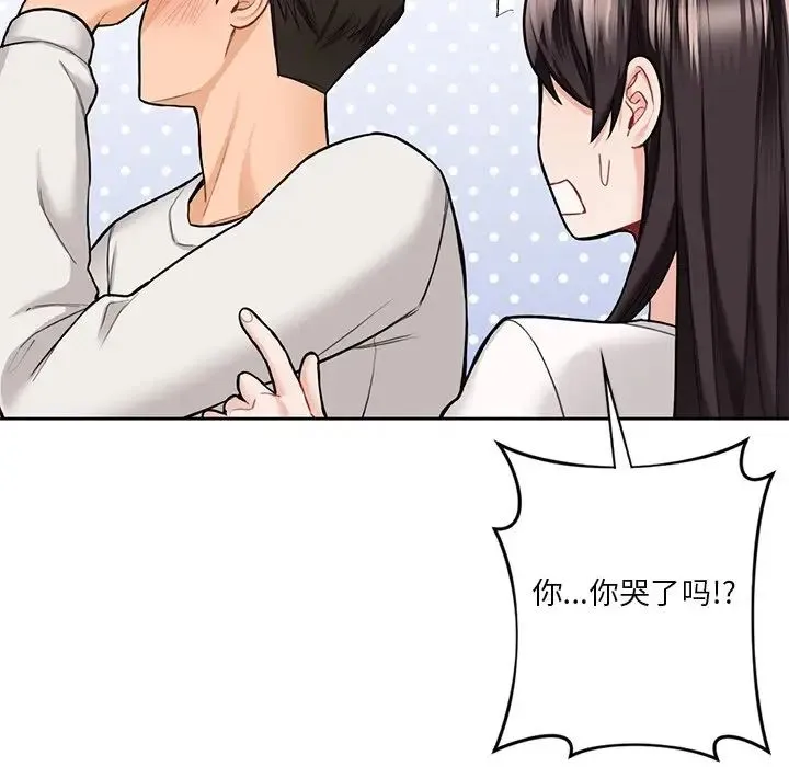 不当朋友当恋人 - 第46話 - page 85