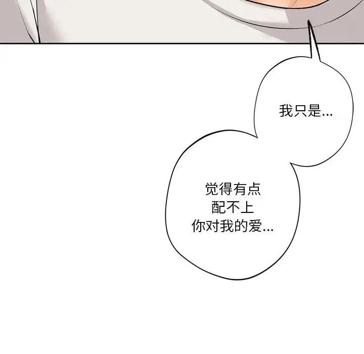 不当朋友当恋人 - 第46話 - page 88