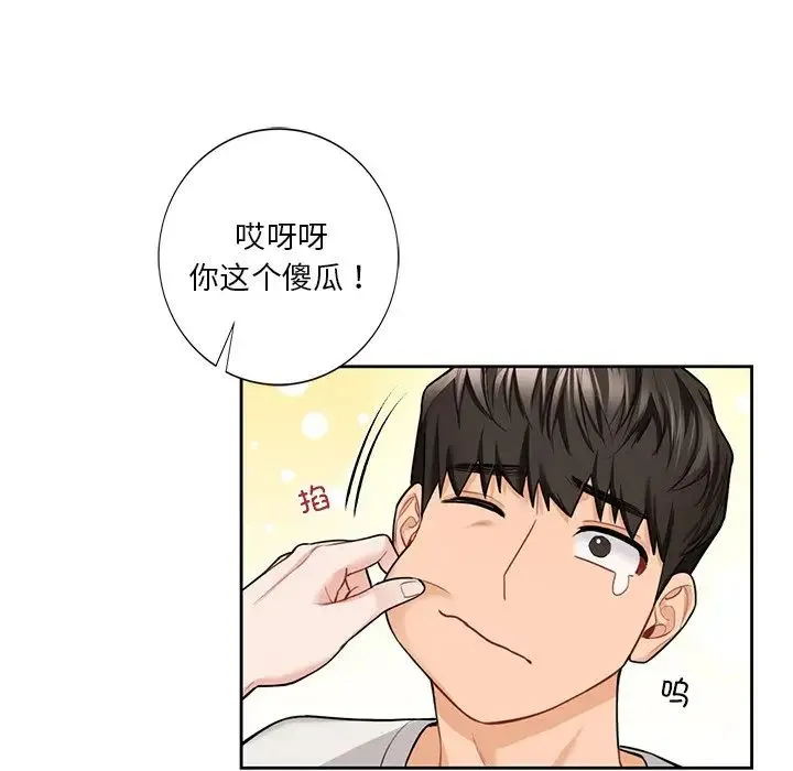 不当朋友当恋人 - 第46話 - page 89