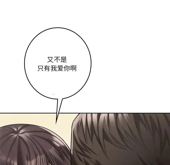 不当朋友当恋人 - 第46話 - page 90