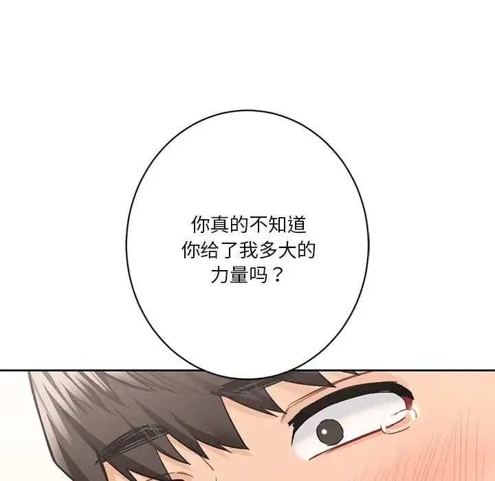 不当朋友当恋人 - 第46話 - page 92