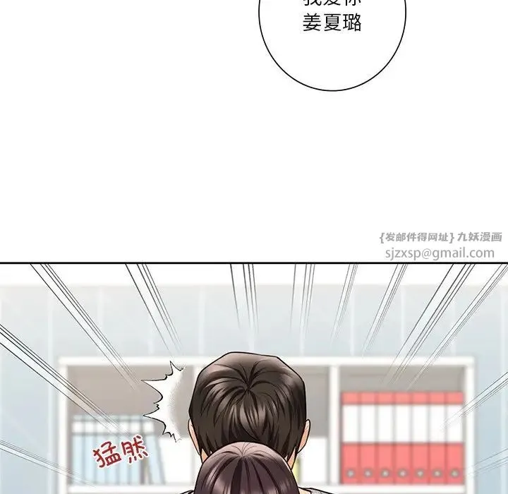不当朋友当恋人 - 第46話 - page 98