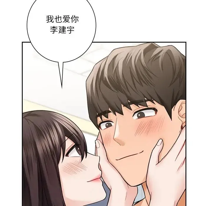 不当朋友当恋人 - 第46話 - page 100