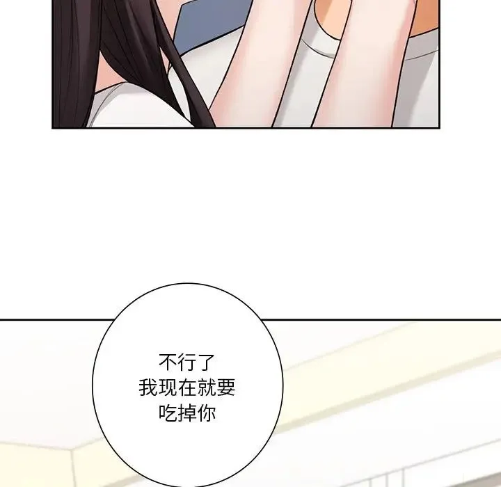 不当朋友当恋人 - 第46話 - page 101