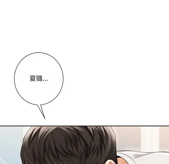 不当朋友当恋人 - 第46話 - page 107