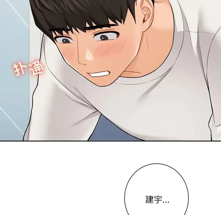 不当朋友当恋人 - 第46話 - page 108