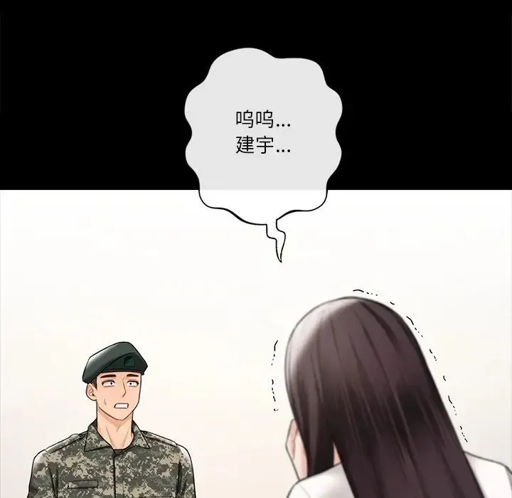 不当朋友当恋人 - 第46話 - page 121