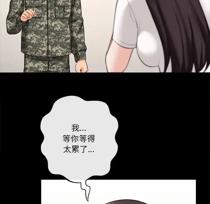 不当朋友当恋人 - 第46話 - page 122