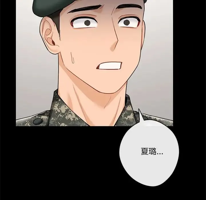 不当朋友当恋人 - 第46話 - page 125