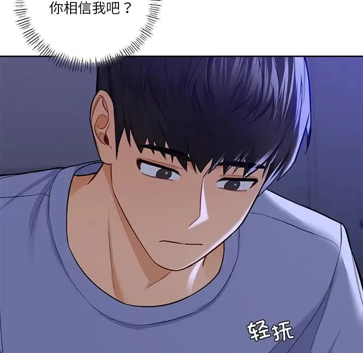 不当朋友当恋人 - 第46話 - page 137