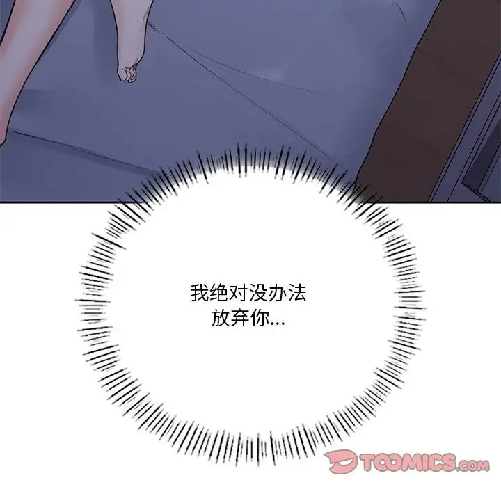 不当朋友当恋人 - 第46話 - page 141