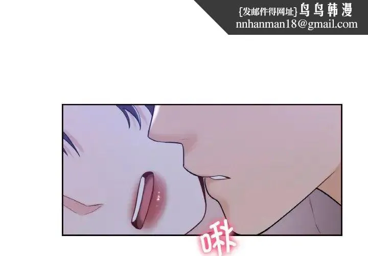 不当朋友当恋人 - 第21話 - page 1