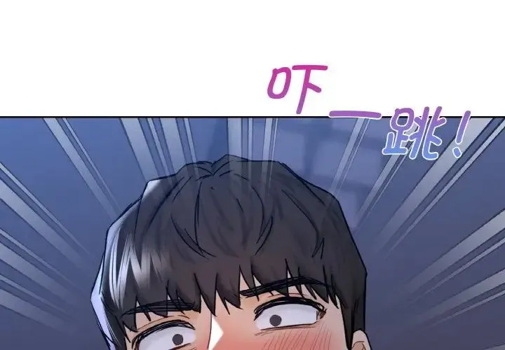 不当朋友当恋人 - 第21話 - page 4