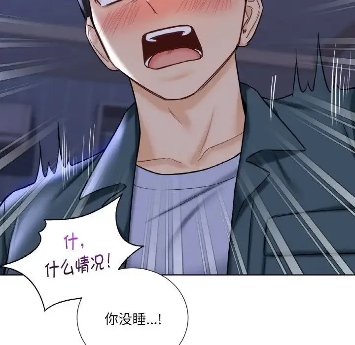 不当朋友当恋人 - 第21話 - page 5