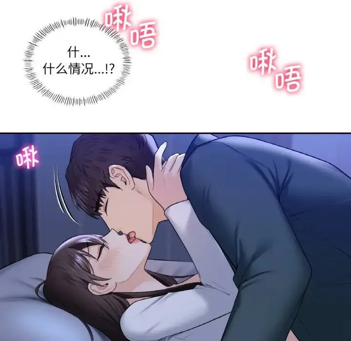 不当朋友当恋人 - 第21話 - page 13