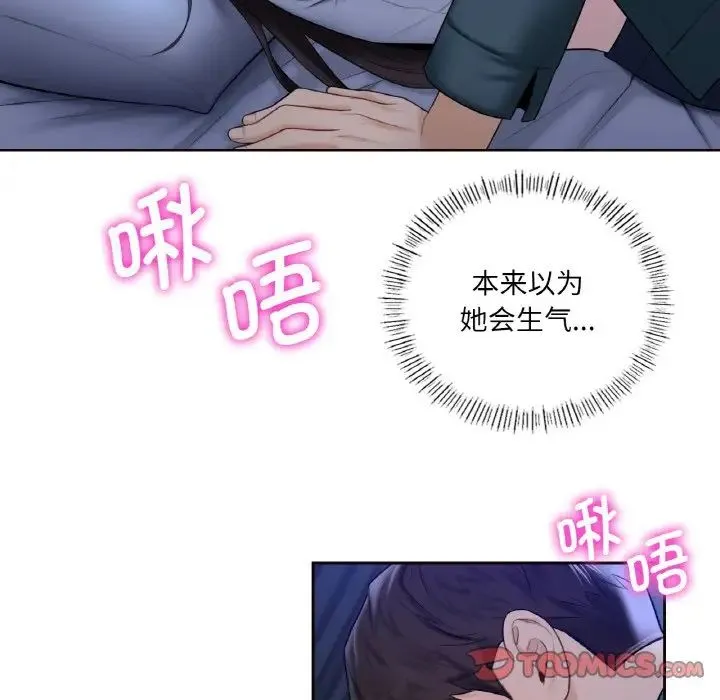 不当朋友当恋人 - 第21話 - page 14