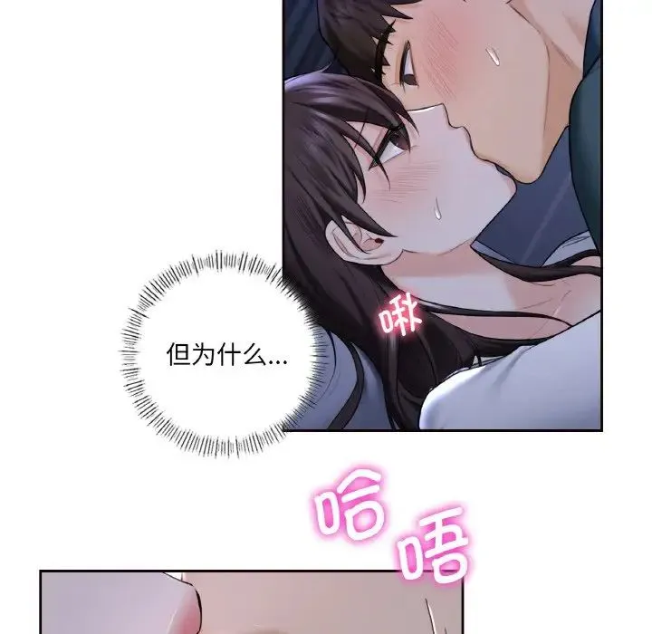 不当朋友当恋人 - 第21話 - page 15