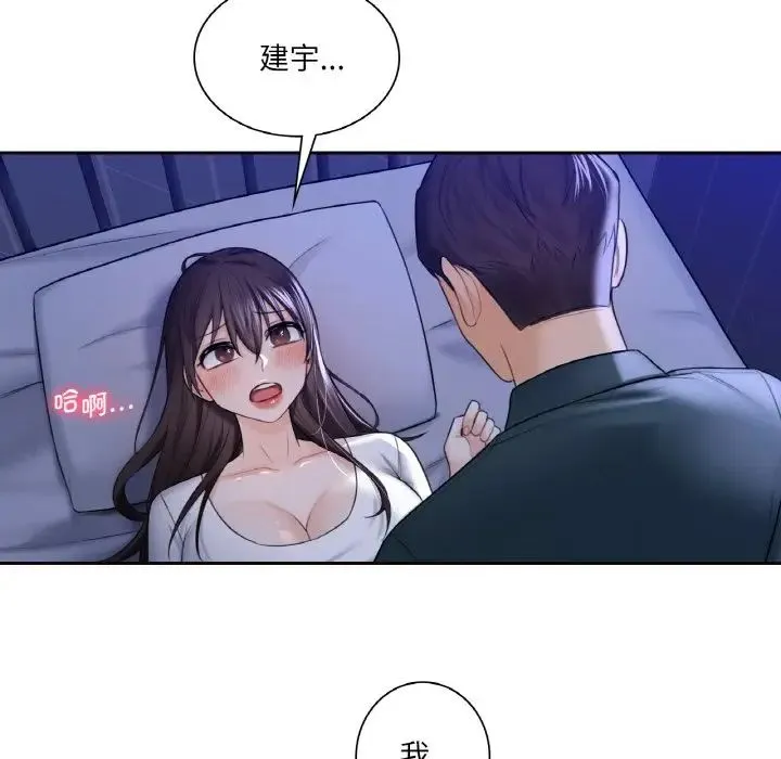 不当朋友当恋人 - 第21話 - page 24