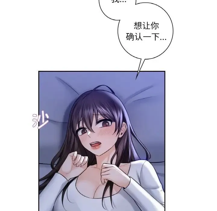 不当朋友当恋人 - 第21話 - page 25