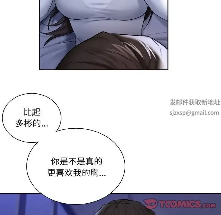 不当朋友当恋人 - 第21話 - page 26