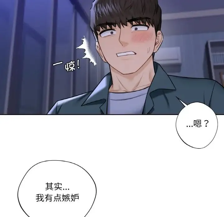 不当朋友当恋人 - 第21話 - page 27
