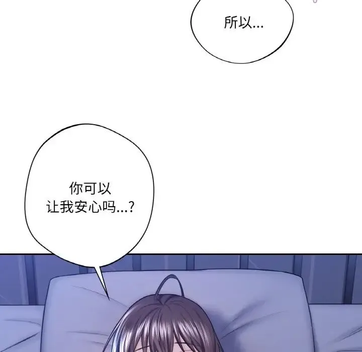 不当朋友当恋人 - 第21話 - page 29