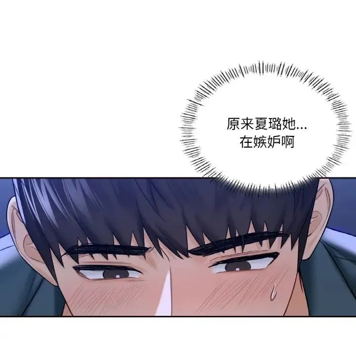不当朋友当恋人 - 第21話 - page 33