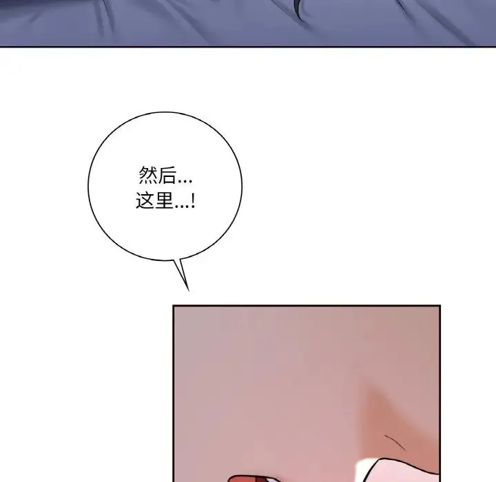 不当朋友当恋人 - 第21話 - page 43