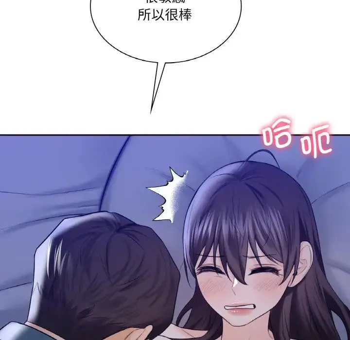 不当朋友当恋人 - 第21話 - page 45