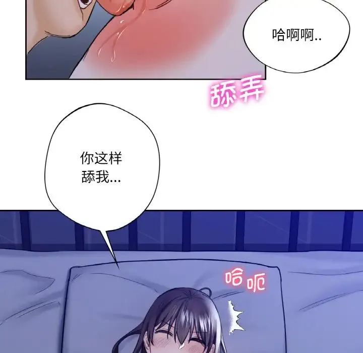 不当朋友当恋人 - 第21話 - page 49