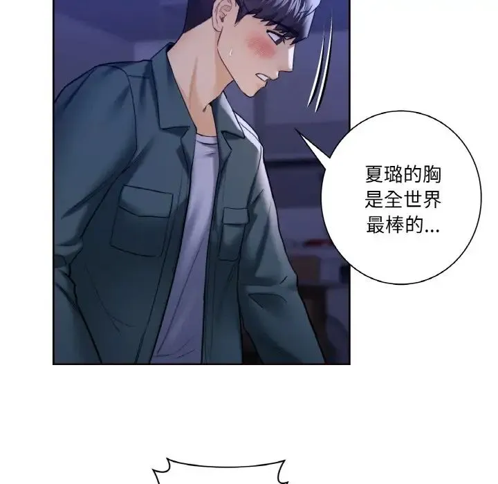 不当朋友当恋人 - 第21話 - page 54