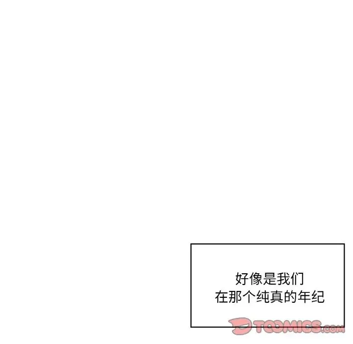 不当朋友当恋人 - 第21話 - page 62