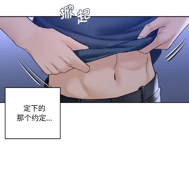不当朋友当恋人 - 第21話 - page 63