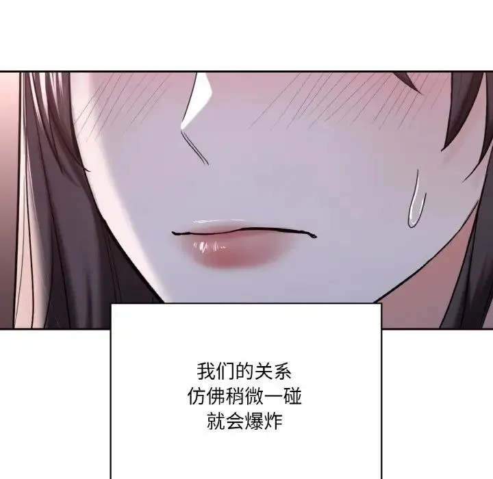 不当朋友当恋人 - 第21話 - page 65