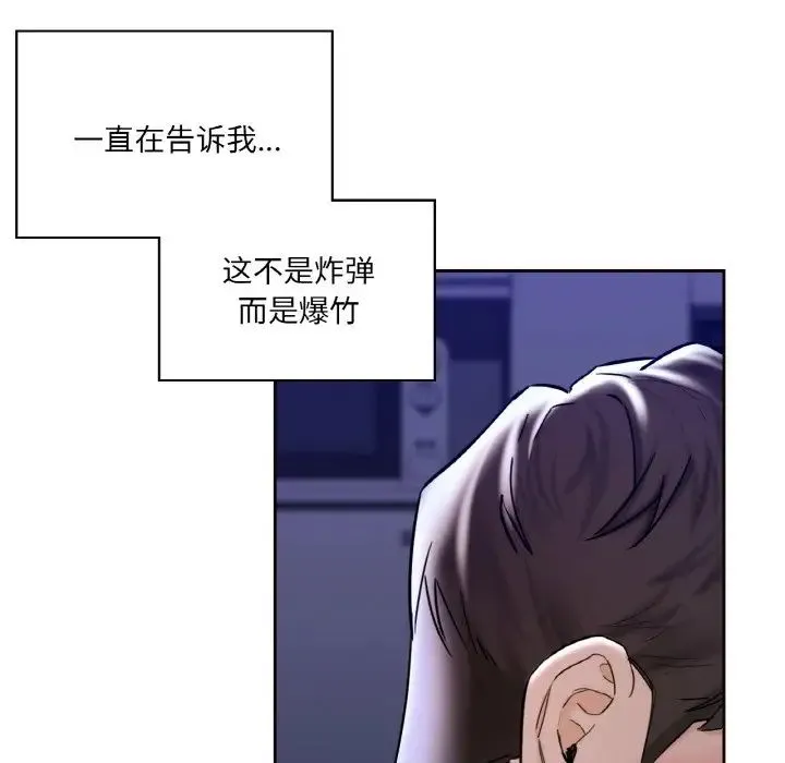 不当朋友当恋人 - 第21話 - page 69