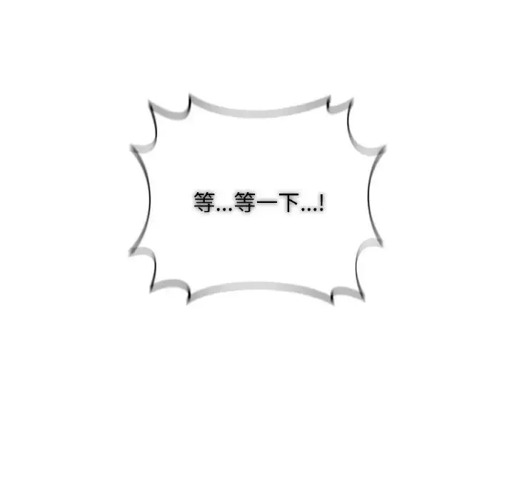 不当朋友当恋人 - 第21話 - page 72