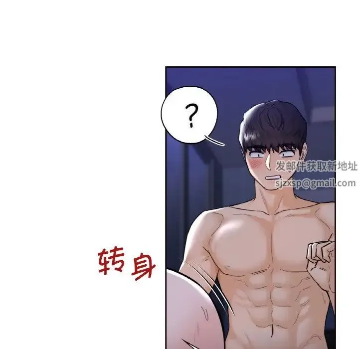 不当朋友当恋人 - 第21話 - page 73
