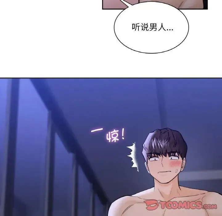 不当朋友当恋人 - 第21話 - page 74