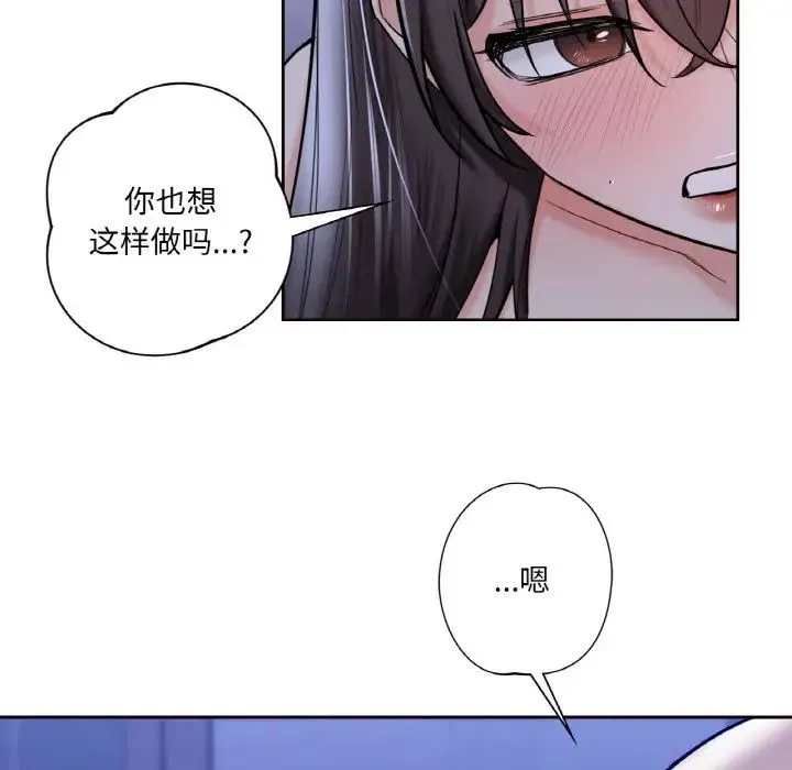 不当朋友当恋人 - 第21話 - page 77