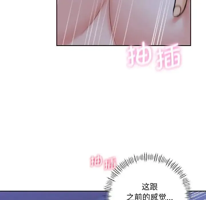 不当朋友当恋人 - 第21話 - page 87