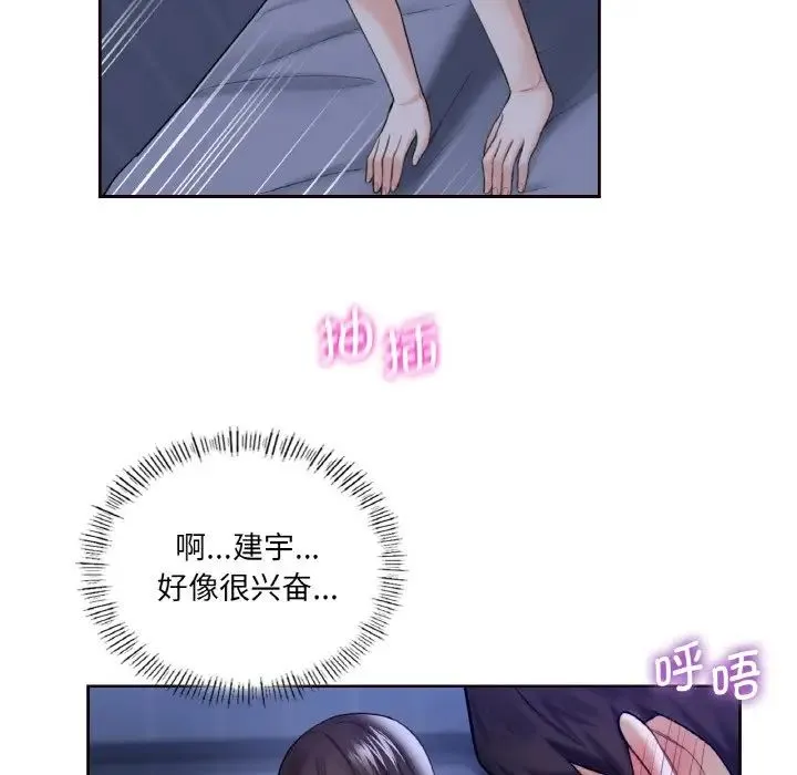不当朋友当恋人 - 第21話 - page 91