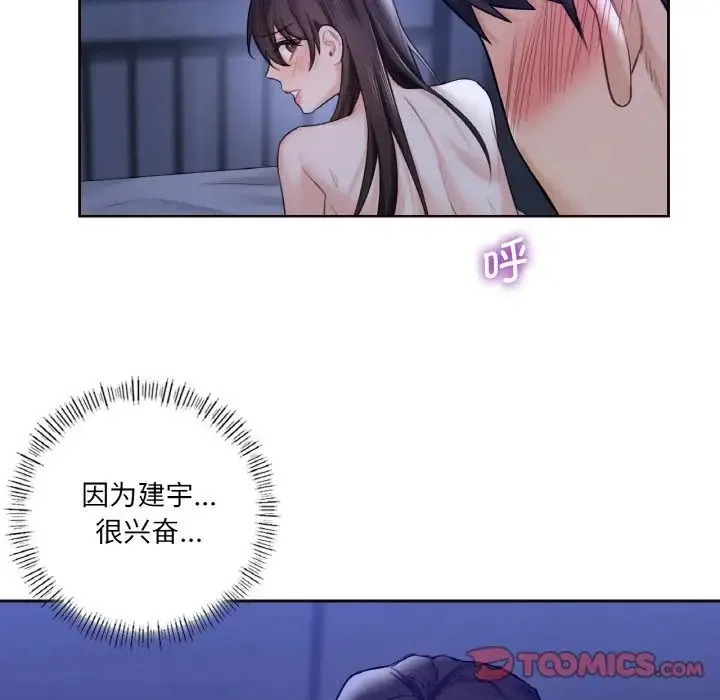 不当朋友当恋人 - 第21話 - page 92