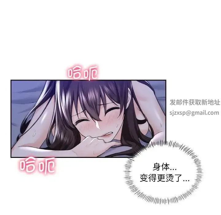 不当朋友当恋人 - 第21話 - page 94